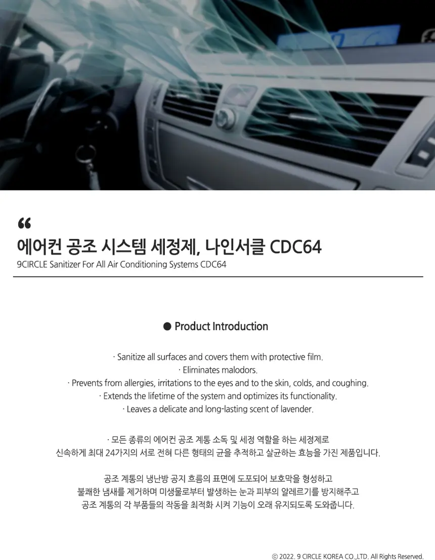 에어컨 공조 시스템 세정제 상세정보