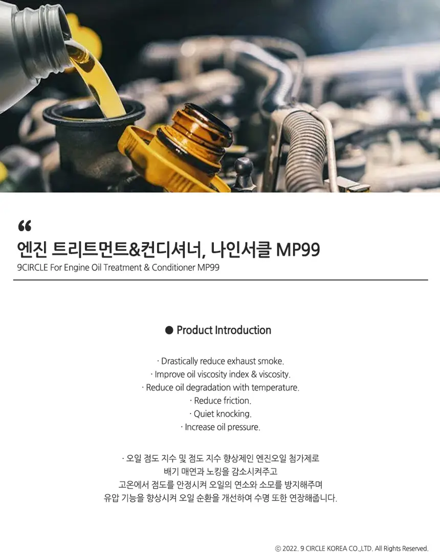 엔진 트리트먼트&컨디셔너 상세정보