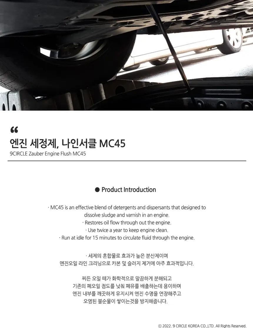 엔진 세정제 상세정보