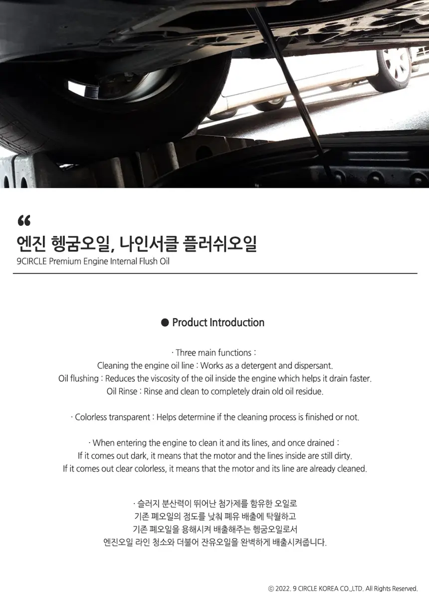 엔진 헹굼 오일 상세정보