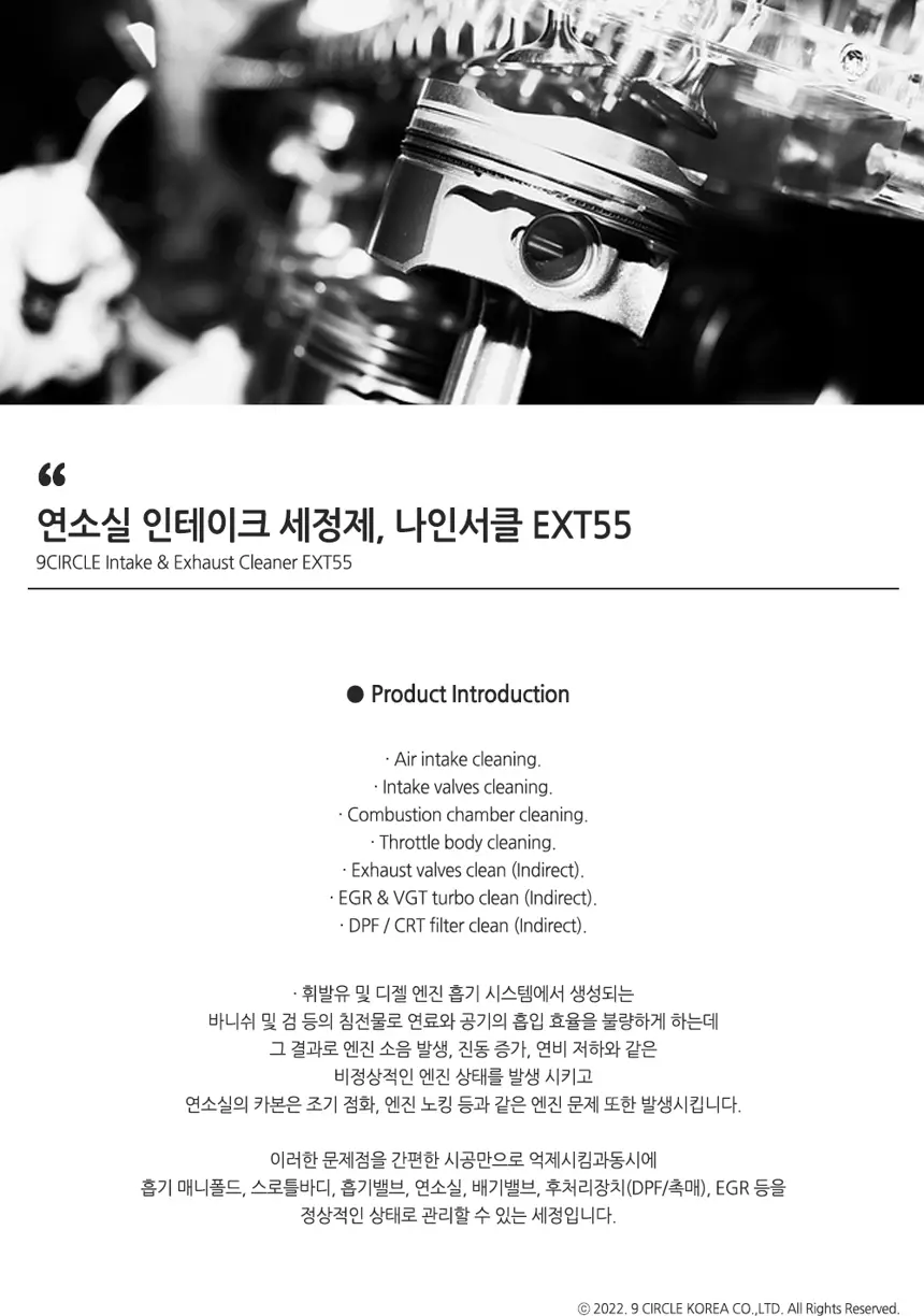 인테이크&배기 세정제 상세정보