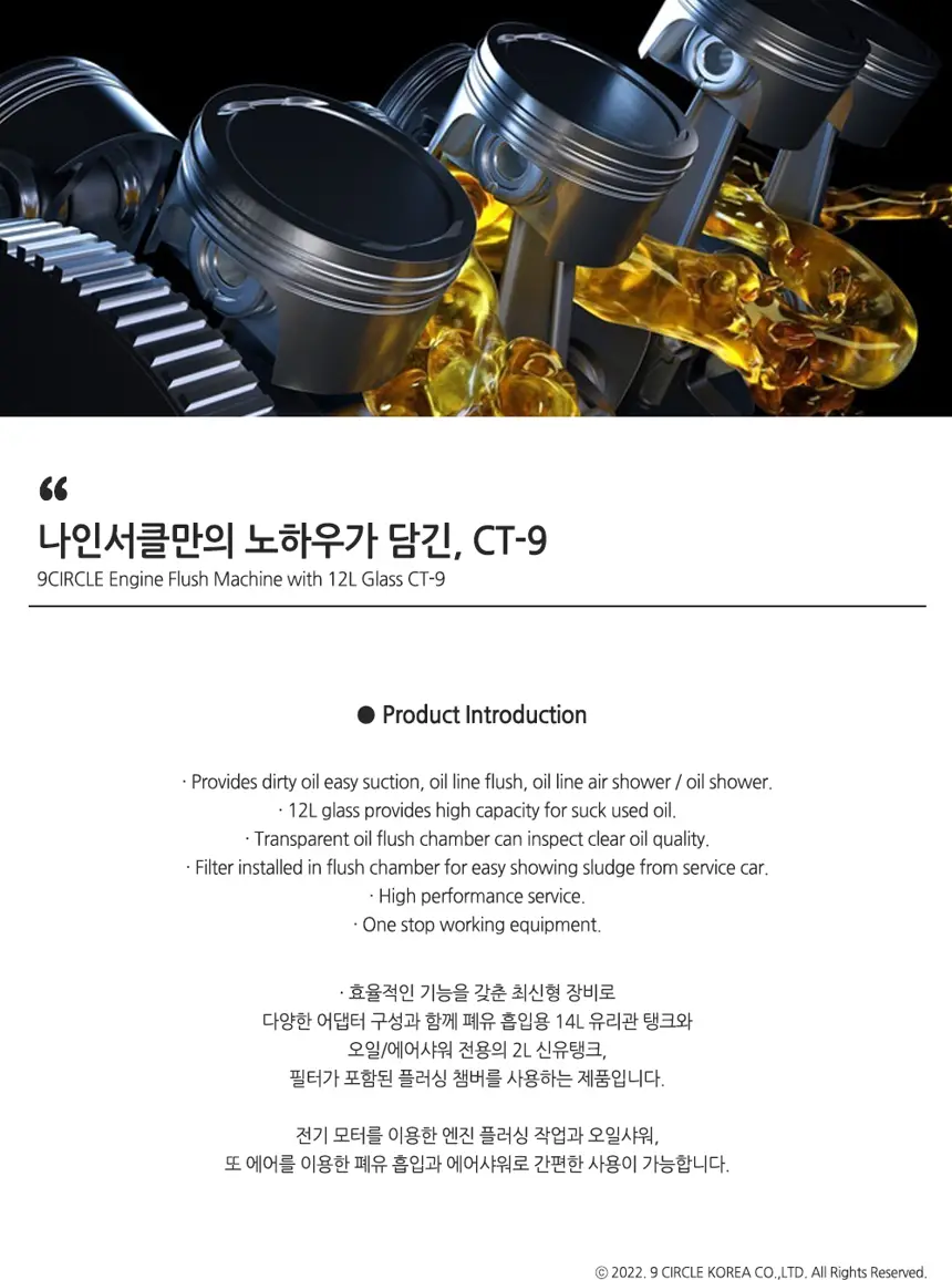 엔진오일 교환 장비 상세정보