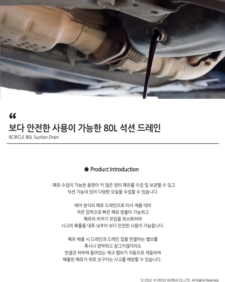 80L 석션 드레인 상세정보