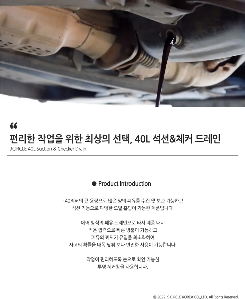 40L 석션&체커 드레인 상세정보