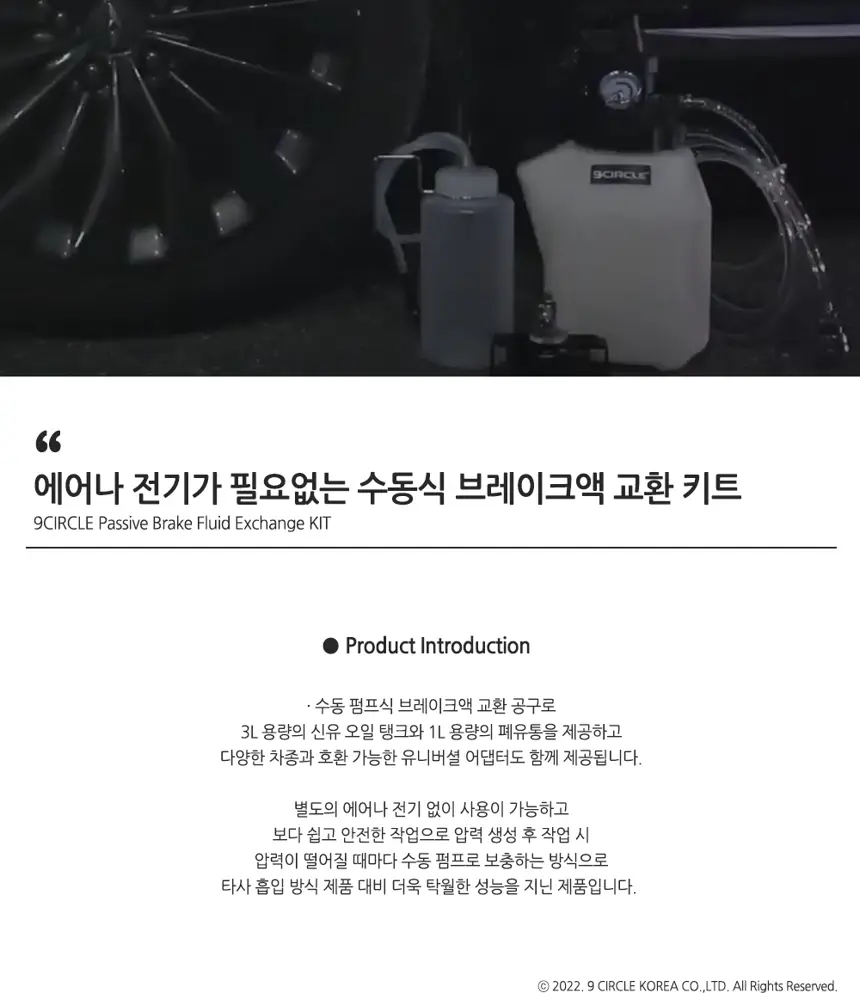 수동식 브레이크액 교환 키트 상세정보