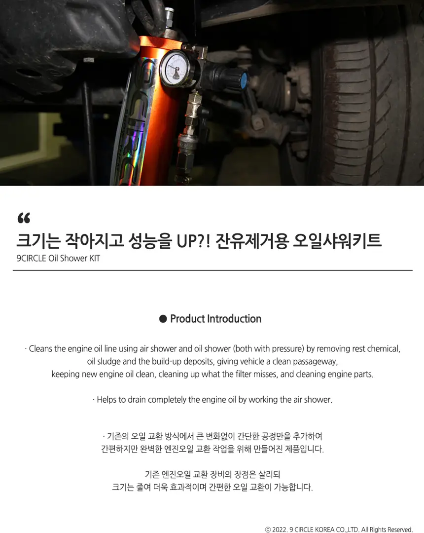 잔유제거용 오일샤워키트 상세정보