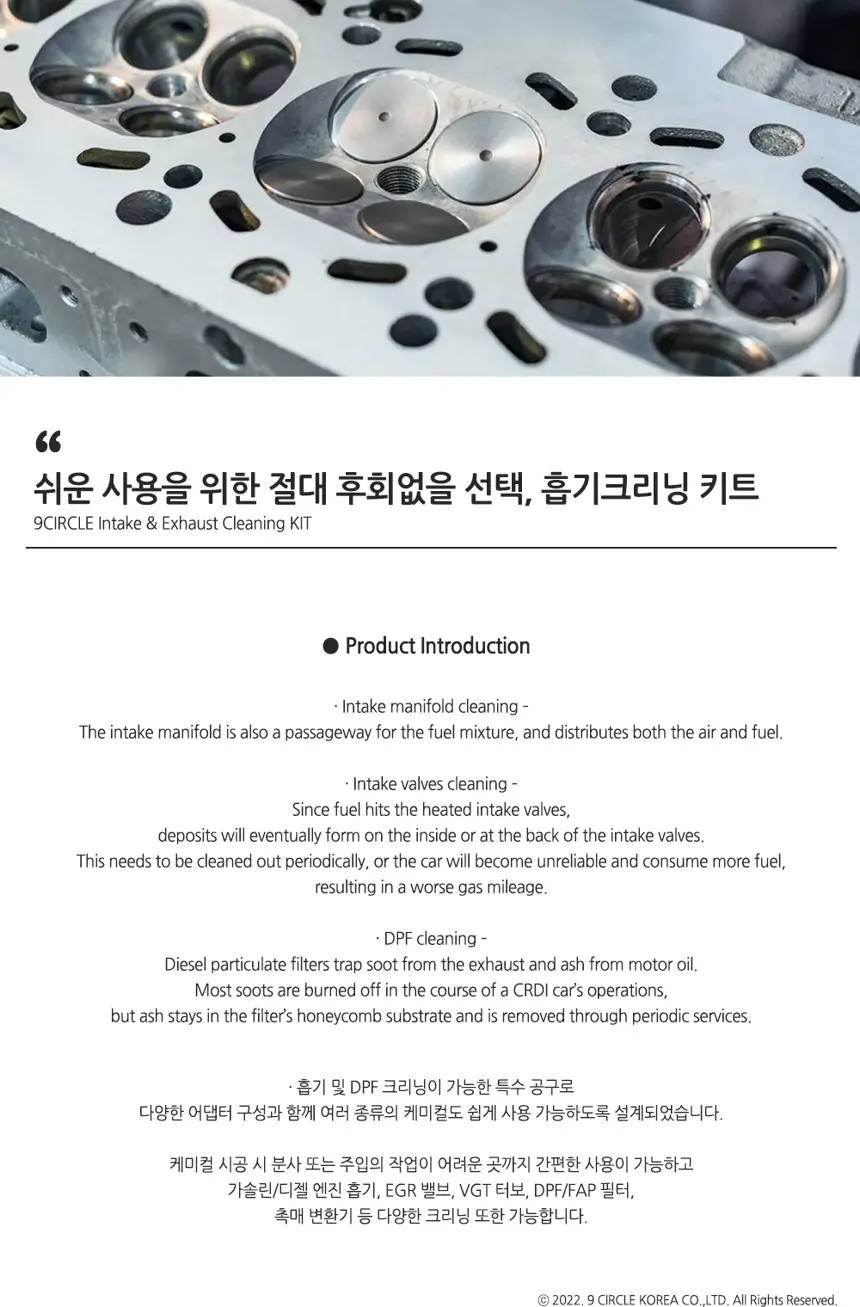 흡기크리닝 키트 상세정보
