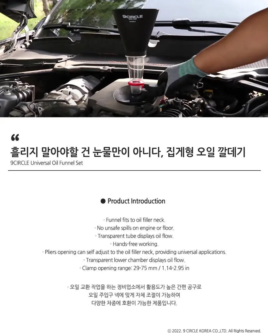 집게형 오일 깔데기 상세정보