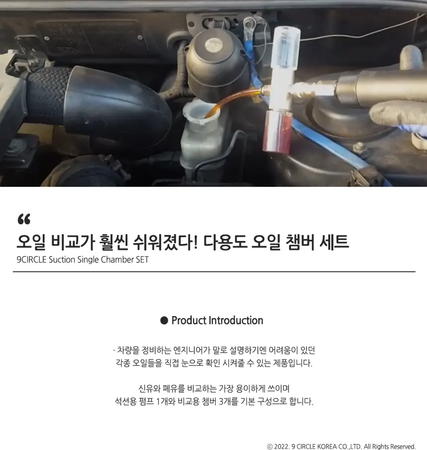 다용도 오일 챔버 세트 상세정보