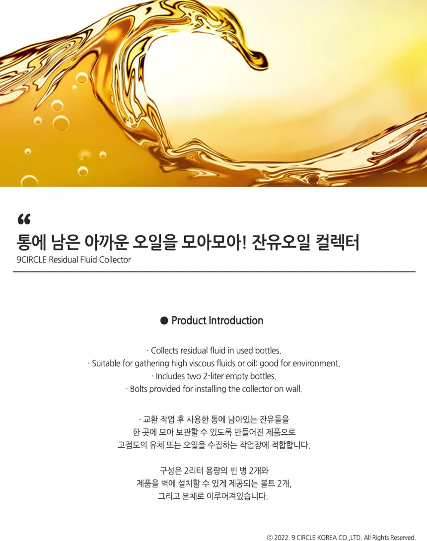 잔유오일 컬렉터 상세정보