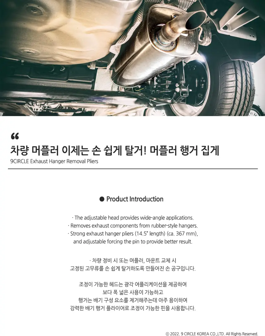 머플러 행거 집게 상세정보