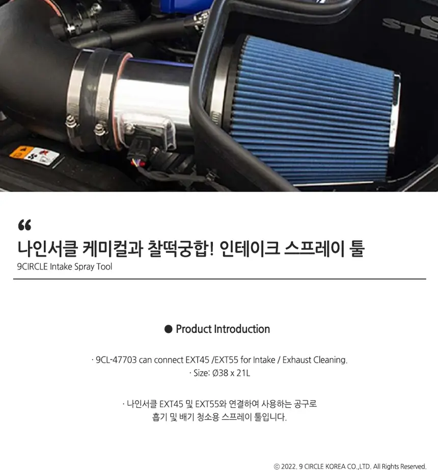 인테이크 스프레이 툴 상세정보