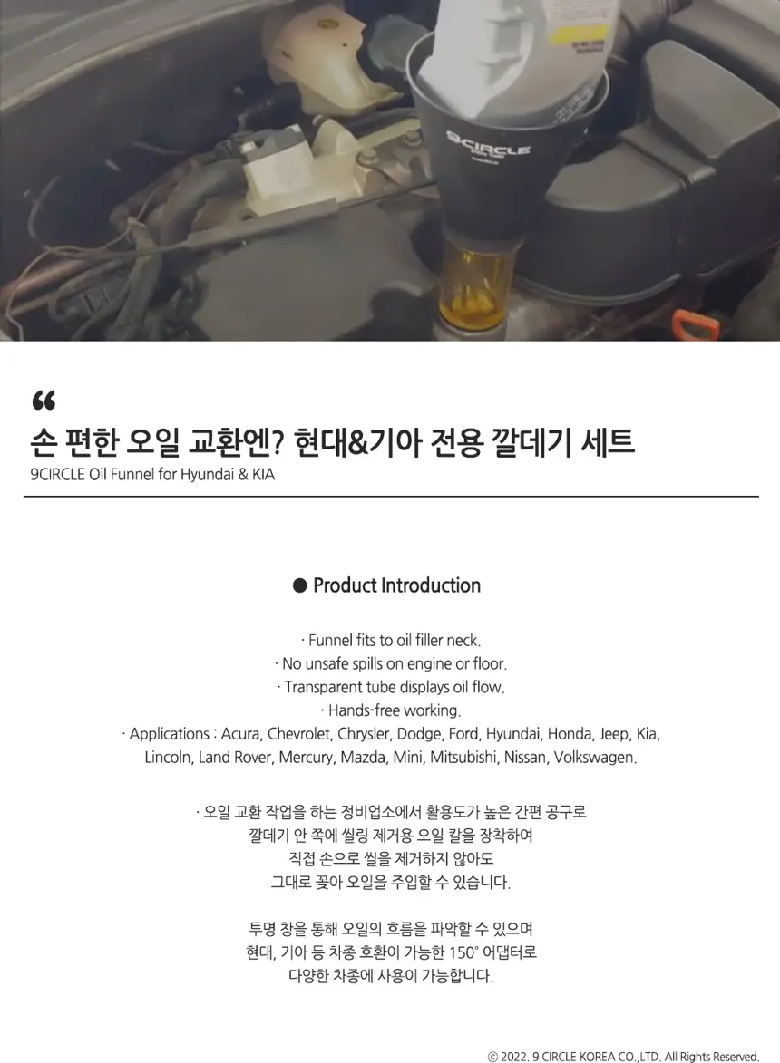 현대/기아 전용 깔데기 세트 상세정보