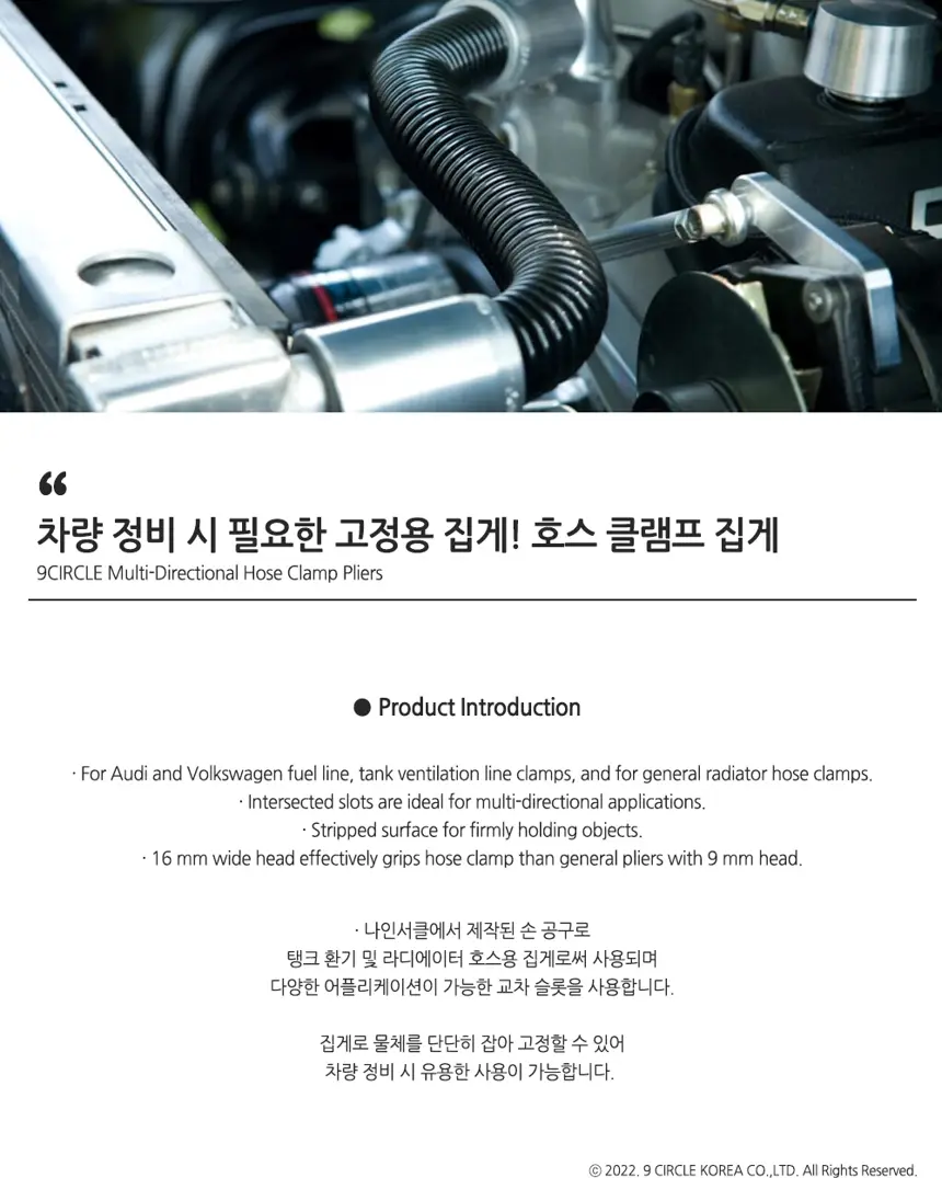호스 클램프 집게 상세정보