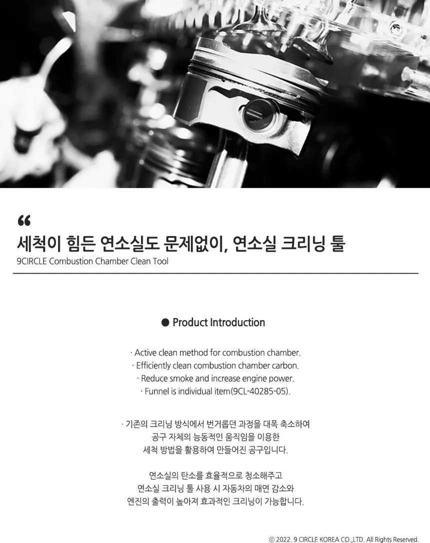 연소실 크리닝 툴 상세정보
