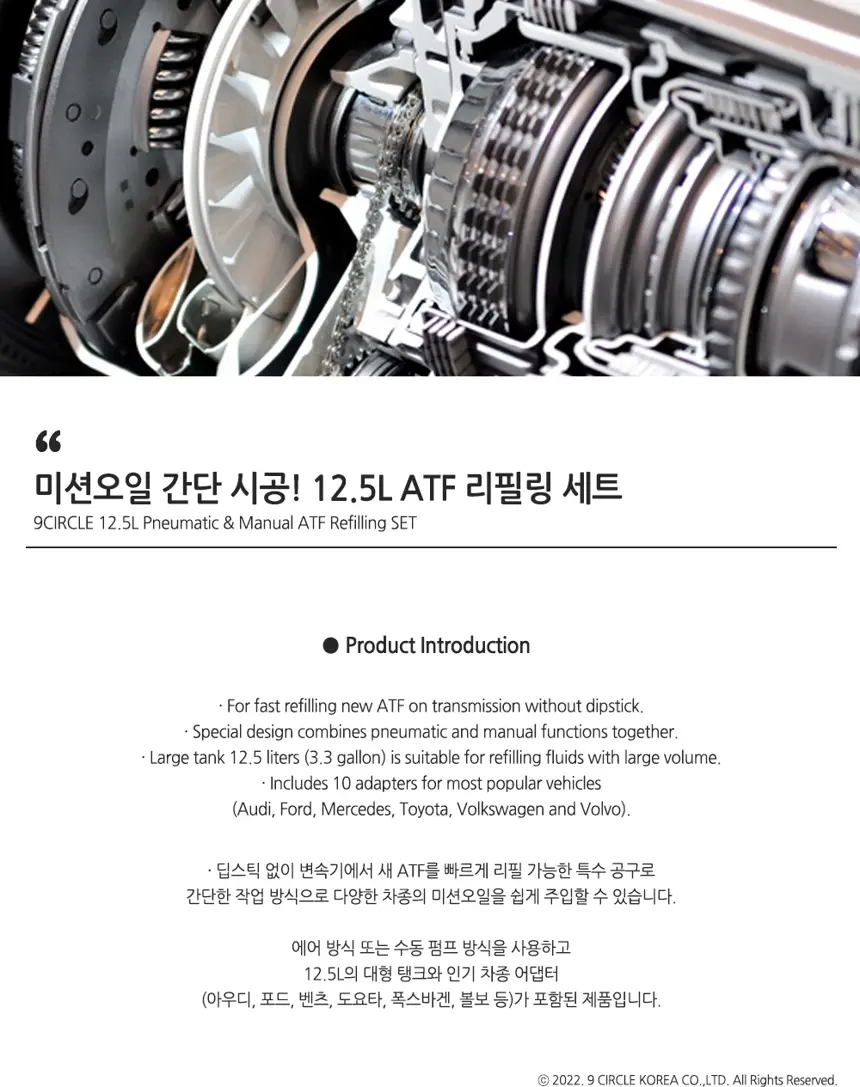 12.5L ATF 리필링 세트 상세정보