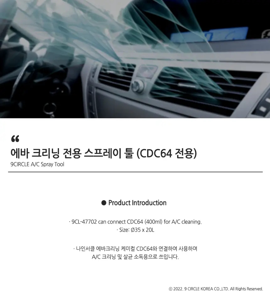 에바크리닝 전용 스프레이 툴 상세정보